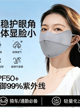 防晒口罩女防紫外线夏季遮阳透气骑行面罩高颜值小脸黑色防护立体