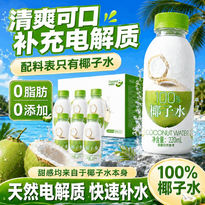 100%椰子水孕妇百分百天然椰子树纯0糖椰汁0饮料瓶装新鲜电解质