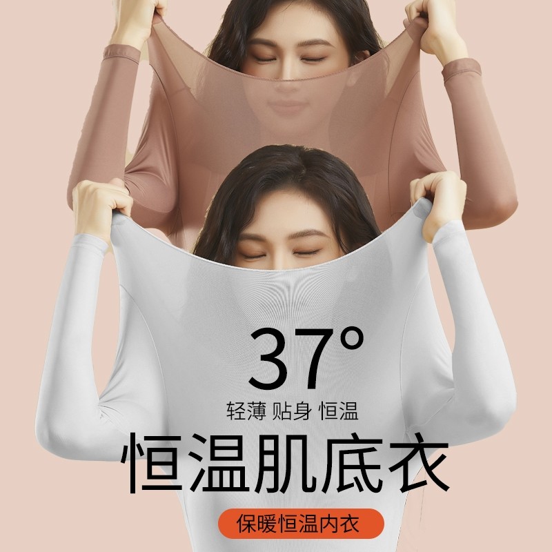 超薄隐形保暖内衣女肌底美肤衣发热秋衣秋裤套装玻尿酸内穿打底衫