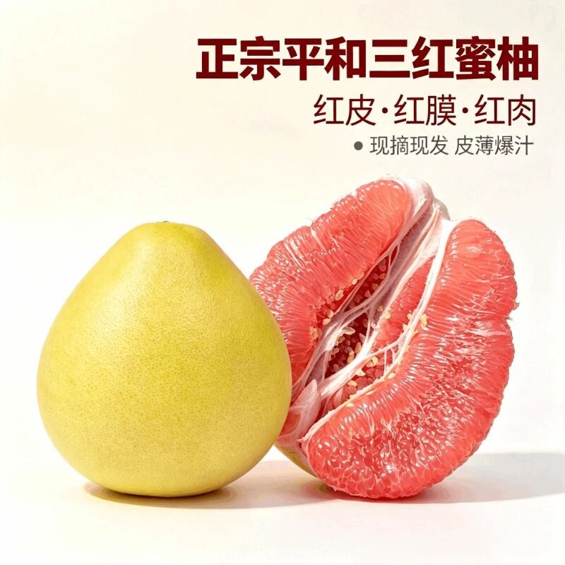 正宗平和三红蜜柚红心柚子精选当季水果孕妇水果整箱大果包邮直发
