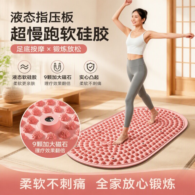 液态指压板超慢跑原地软硅胶足底按摩垫脚底实心脚踩款趾压板锻炼