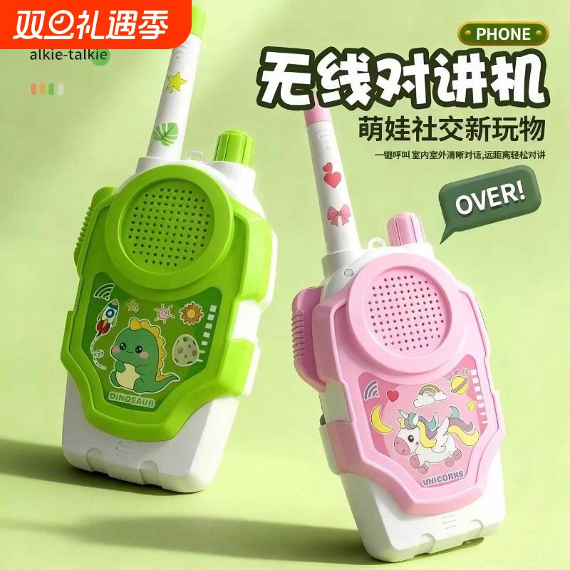 儿童对讲器机亲子无线宝宝户外玩具小孩对话机男孩益智小朋友三岁