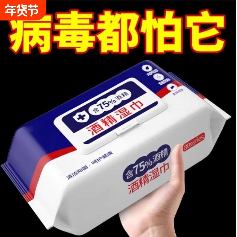 酒精湿巾75度家庭装抗菌消毒湿纸巾家庭用清洁棉片洁净加量杀菌,洗护清洁剂/卫生巾/纸/香薰,消毒湿巾,淘宝优惠券,粉丝福利购,淘宝优惠卷