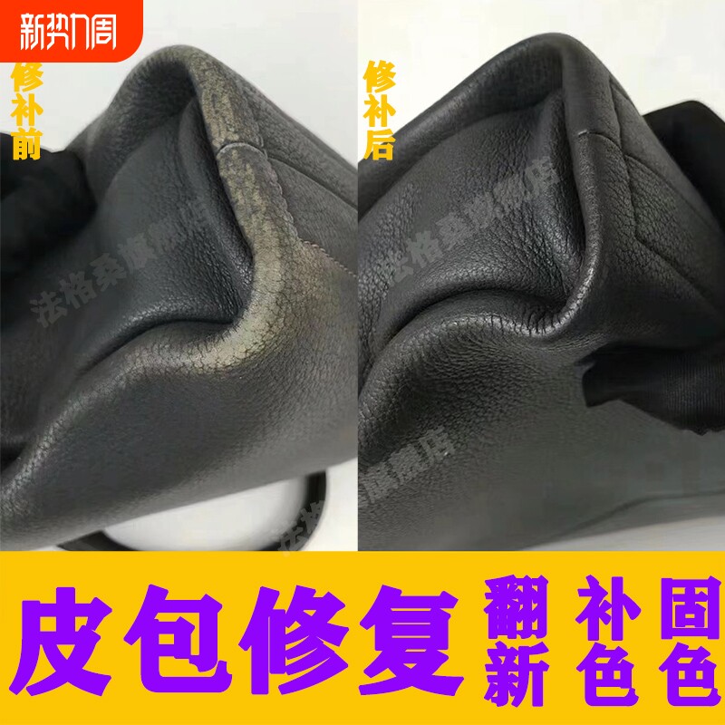 皮包修复翻新补色护理包包鞋掉漆皮革保养油修补沙发皮衣皮具