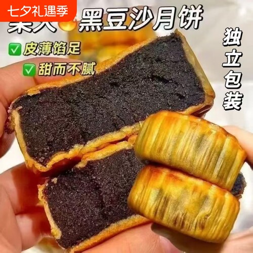 广式无蔗糖柴火黑豆沙月饼