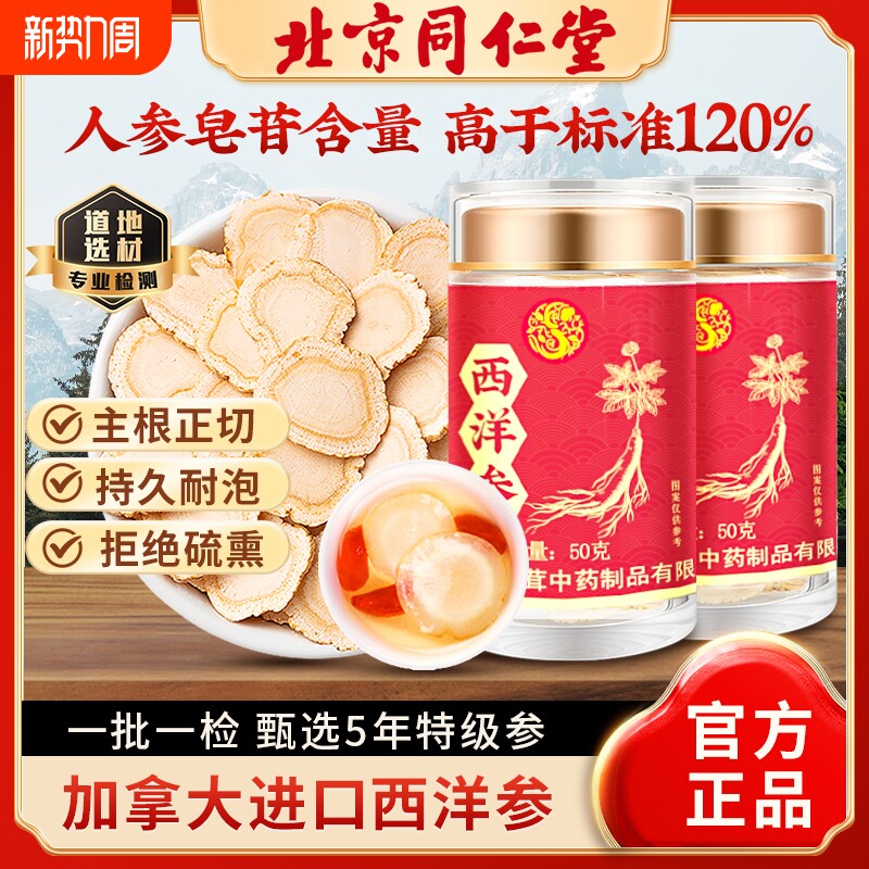 北京同仁堂西洋参正品官方旗舰店特级人参花旗参切片粉泡水长白山