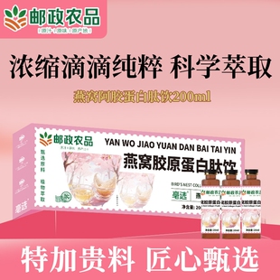 燕窝胶原蛋白肽饮原料浓缩精华植物饮料正品阿胶果汁健康百香果