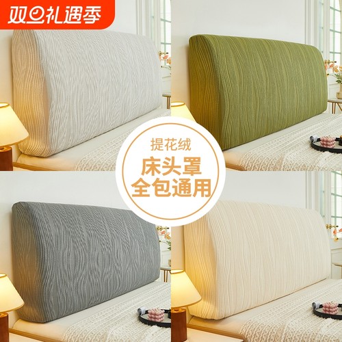 弹力床头套罩遮丑|超1.4万次加购
