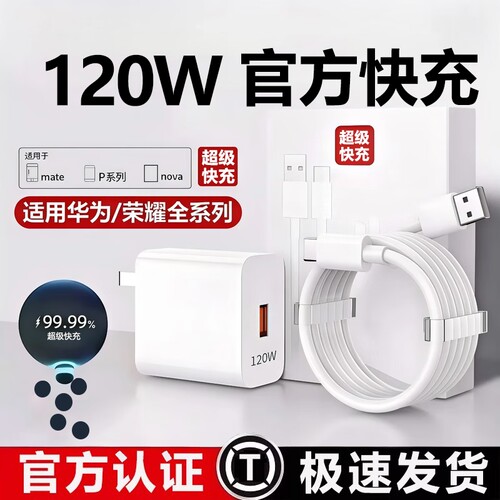 120w超级快充适用华为手机充电器