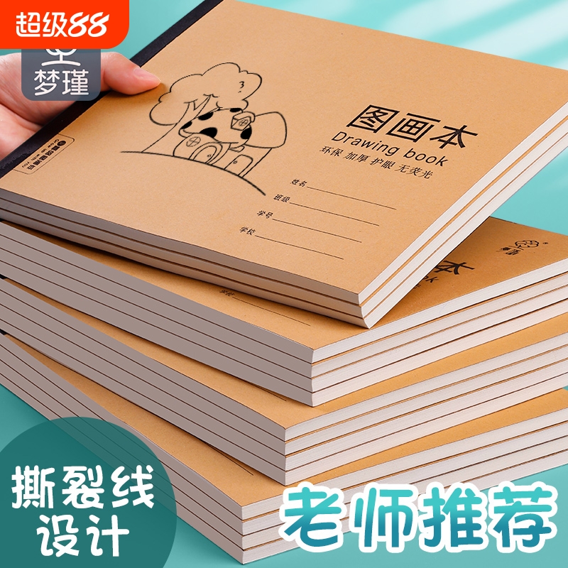 梦瑾a4儿童图画本幼儿园专用画画本子绘画本小学生卡通可爱美术本描绘本马克笔专用纸素描本绘画画纸学校护眼