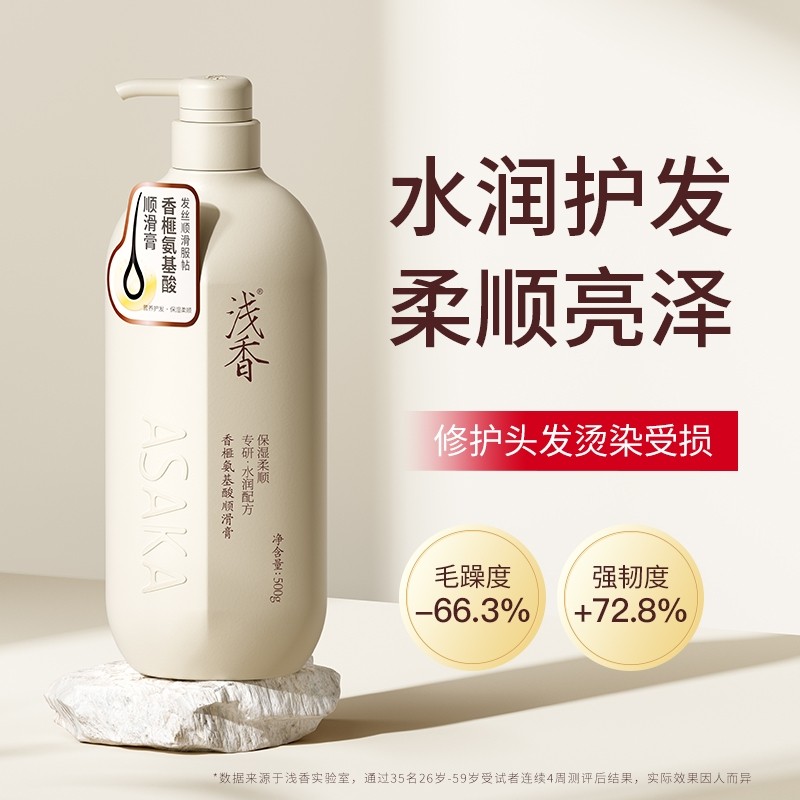 浅香氨基酸顺滑膏修护干枯改善毛躁烫染发质护发柔顺护发素顺滑乳