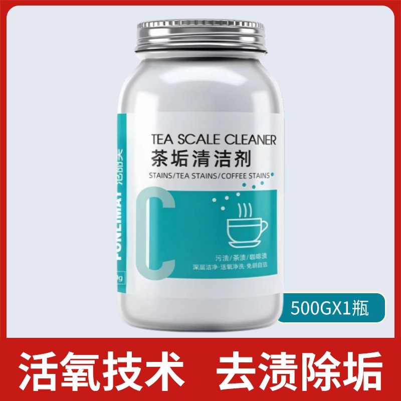 去茶垢清洁剂除茶垢神器去茶渍清洗剂茶壶茶杯除垢剂粉茶具强力