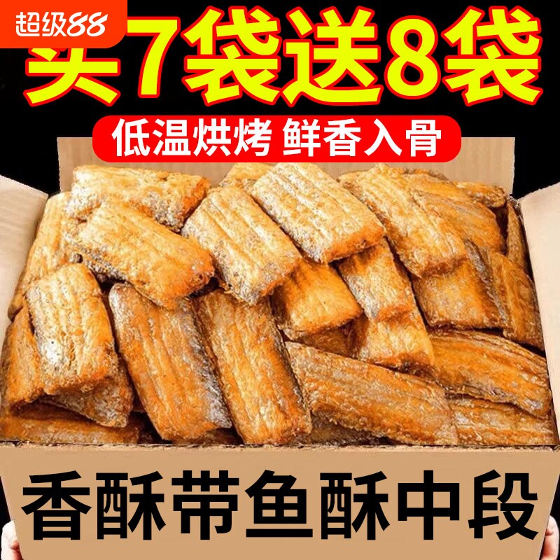 香酥深海带鱼酥即食小鱼干非油炸带鱼孕妇小零食鱼骨解馋中段烘烤