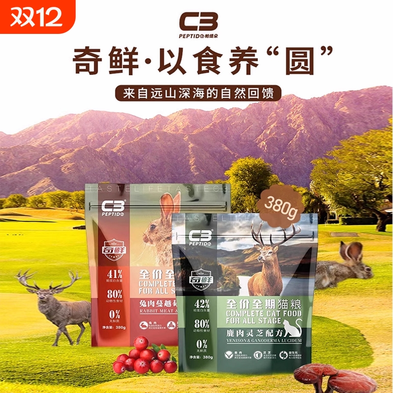 C3帕缇朵全价奇鲜系列鹿肉灵芝配方成年猫粮380g