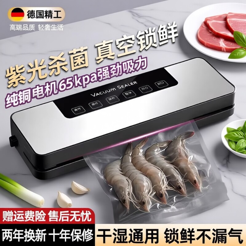正品德国真空封口机小型家用塑封保鲜机食品包装全自动密封机抽空