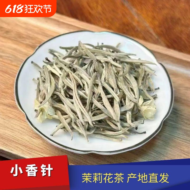 飞雾茉莉花茶小香针白毫银针大针霸2025新茶特级浓香型广西横州