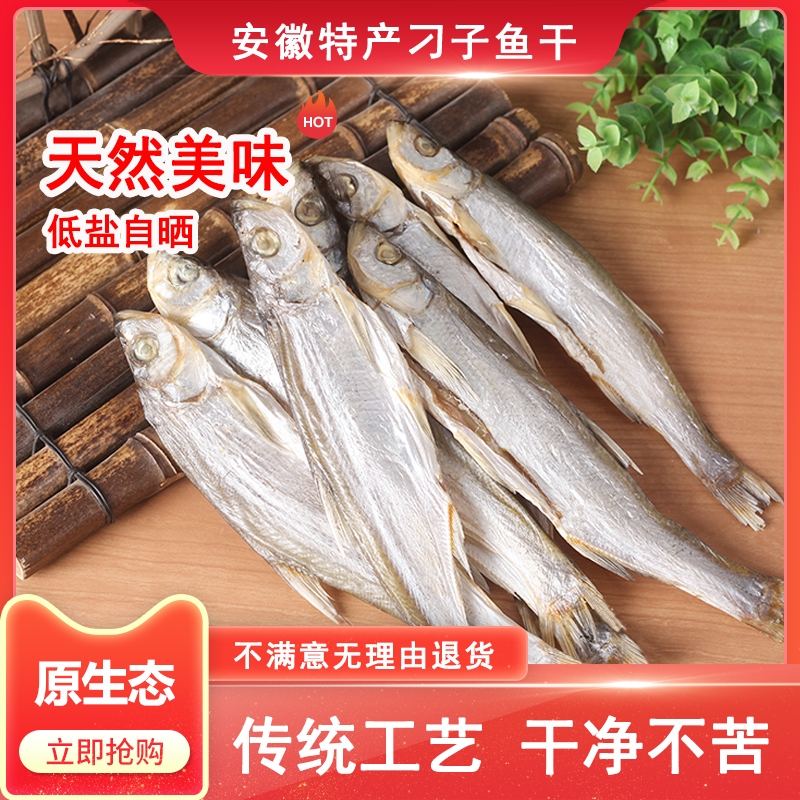 安徽特产翘嘴鱼刁子鱼餐条白条小河鱼干腊鱼农家新鲜风干咸鱼干货