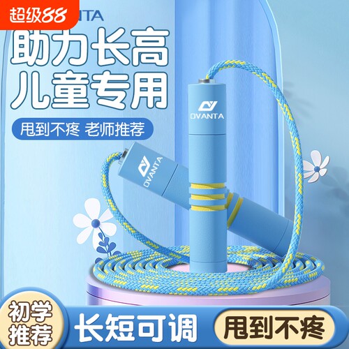 跳绳儿童专用初学者幼儿园小学生体育小孩健身一年级学生专业绳子