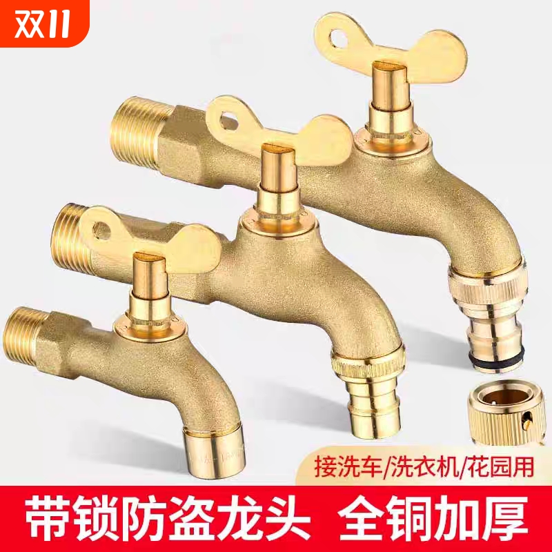全铜带锁钥匙水龙头室外户外防冻洗衣机双用出水接口4分高压洗车