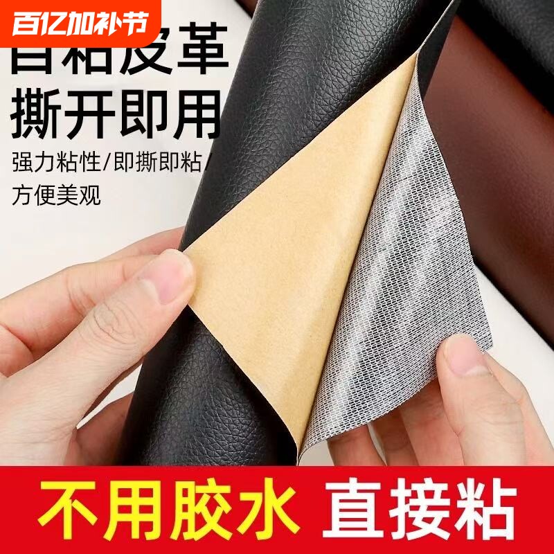 自粘皮革修补贴电动车座椅沙发补皮贴真皮坐垫补丁贴修复布贴翻新