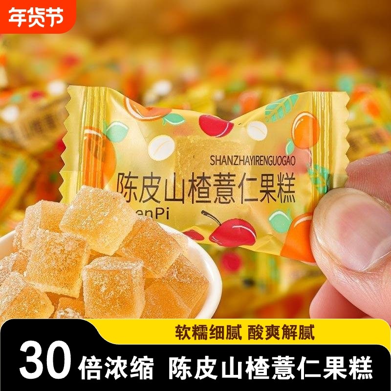 陈皮山楂薏仁软糖果糕去湿口调理养生大肚子臭休闲小零食推荐好吃