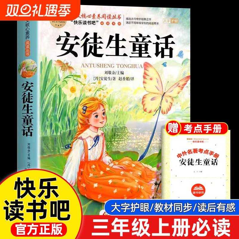 安徒生童话三年级上册必读课外书