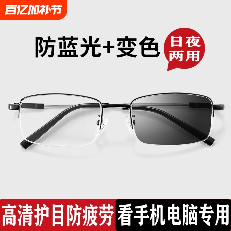 变色防蓝光眼镜男女抗辐射疲劳平光护眼无度数看手机电脑日夜两用