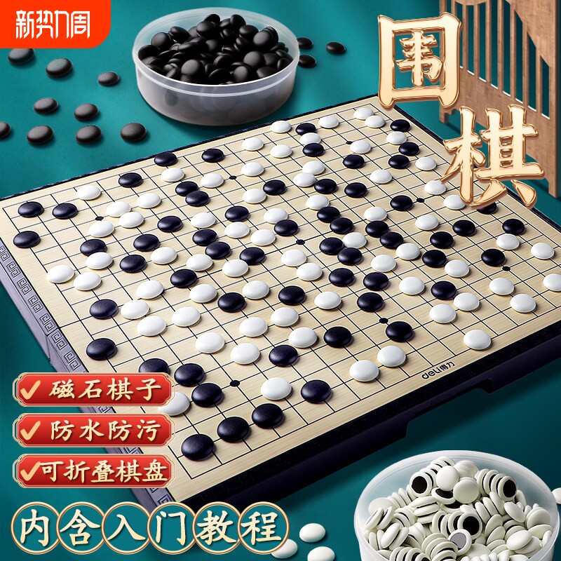 磁性围棋儿童学生初学者益智棋盘套装标准19路五子棋磁吸黑白象棋