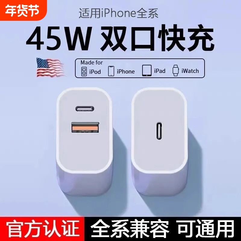 适用苹果充电器头45WPD双口iPhone15/16/17快充头