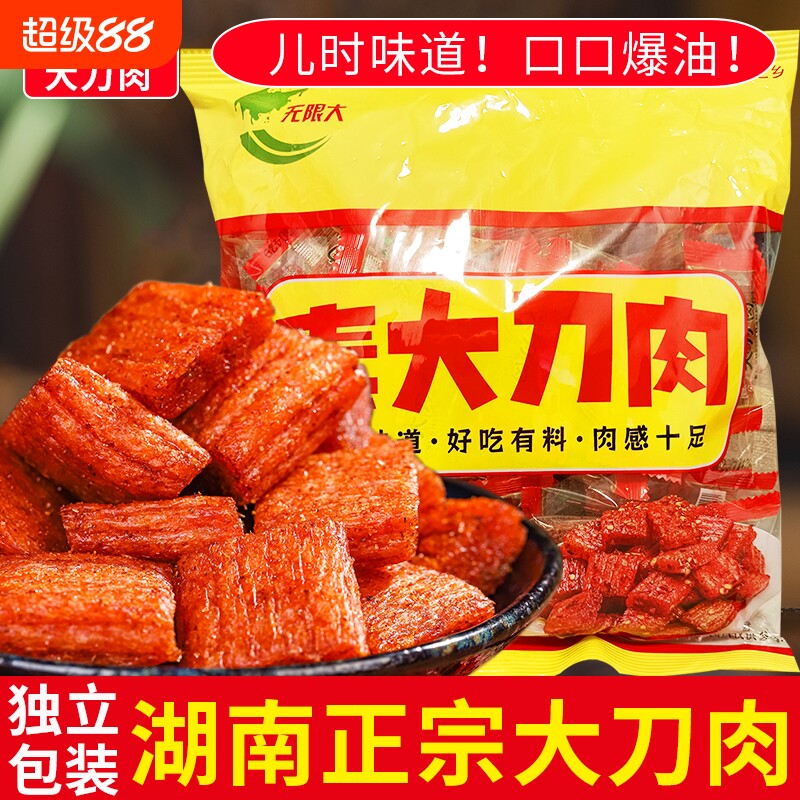 大刀肉辣条独立小包装网红怀旧素食麻辣小零食小吃休闲食品好吃