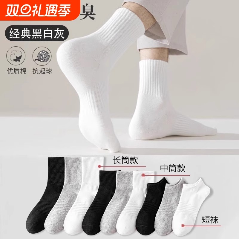 袜子男款纯棉运动中筒袜夏季纯色短筒防臭吸汗中长筒袜夏天运动袜
