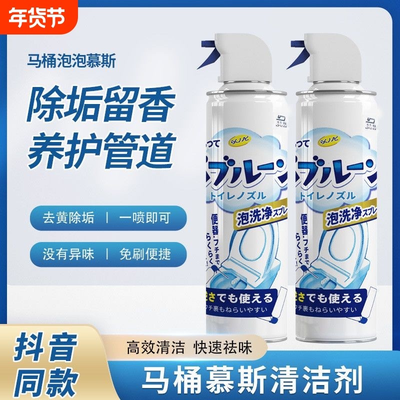 马桶慕斯清洁剂强力去污垢尿碱除黄渍洗厕所卫生间除臭去异味留香