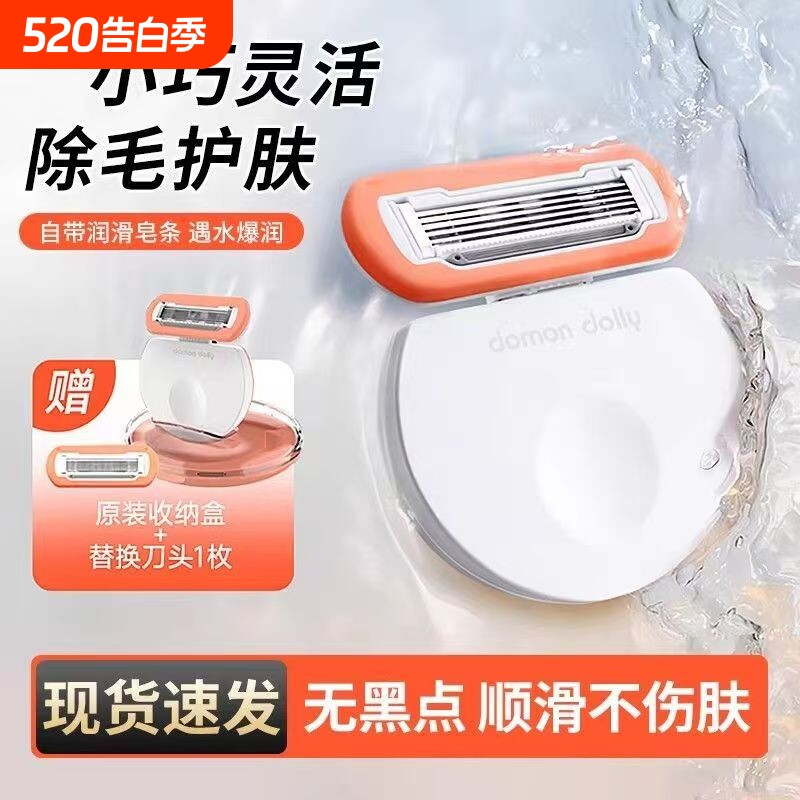 DomonDolly/朵梦小圆点脱毛刀女刮毛刀全身通用腋下刮毛器