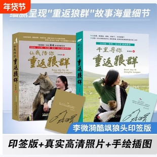 重返狼群全套2册李微漪著电影原著让我陪你/千里陪你重返狼群儿童文学动物小说9-18岁中小学生课外阅读书籍青少年成长读物校园图书