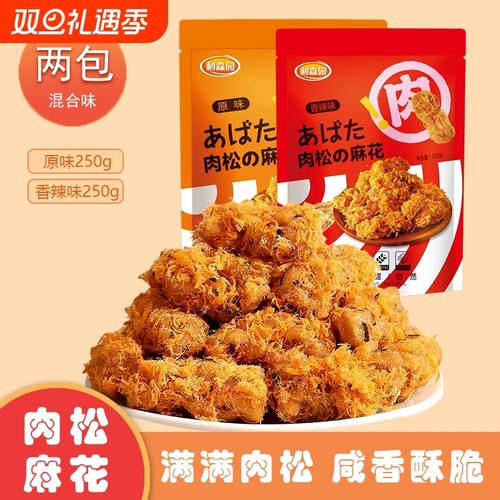 粉丝福利肉松麻花原味香辣味手工制作酥脆解馋健康办公室零食海苔