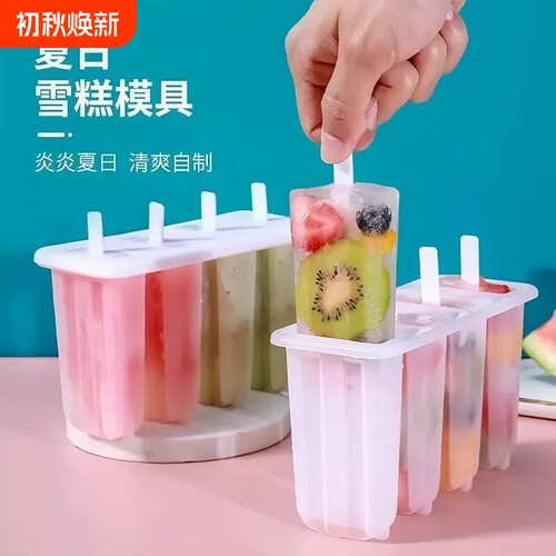 4连大号雪糕模具冰棒家用自制