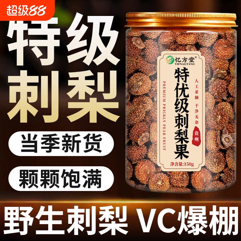 刺梨干贵州特产刺梨鲜果泡水喝中药材野生官方正品旗舰店手工健康