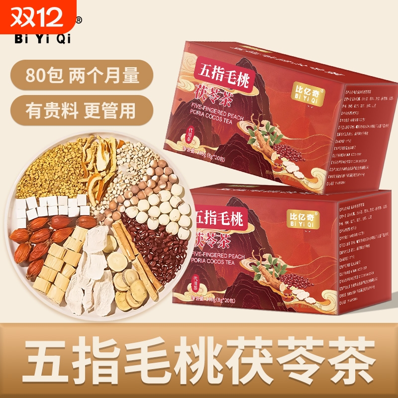 五指毛桃茯苓去湿气排毒祛湿茶除红豆薏米健脾养胃调理体内湿气重