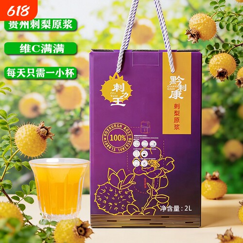 贵州刺梨原浆原汁特产鲜果鲜榨果汁2升桶装刺梨原液VC果汁家庭装