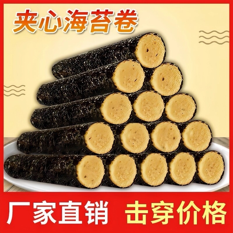 海苔海苔夹心脆鸡蛋卷肉松海苔卷即食小吃零食休闲健康咸蛋黄美味