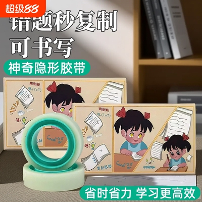 错题胶带可书写文具胶带易撕