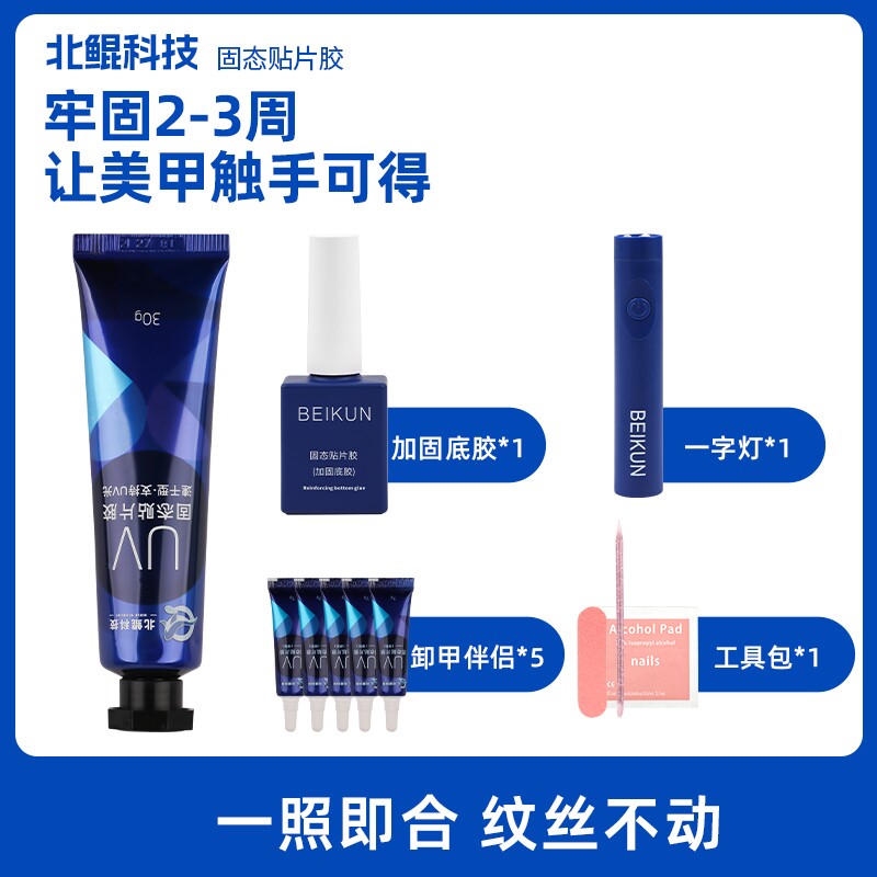 北鲲科技固态胶贴片胶防水牢固防油贴钻粘花固化新款固定防水