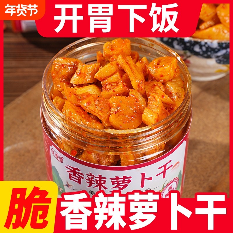麻辣萝卜干香辣脆爽下饭菜开胃菜酱菜榨菜咸菜甜泡菜嘎嘣脆萝卜丁,粮油调味/速食/干货/烘焙,下饭/拌饭酱/拌饭料,淘宝优惠券,粉丝福利购,淘宝优惠卷