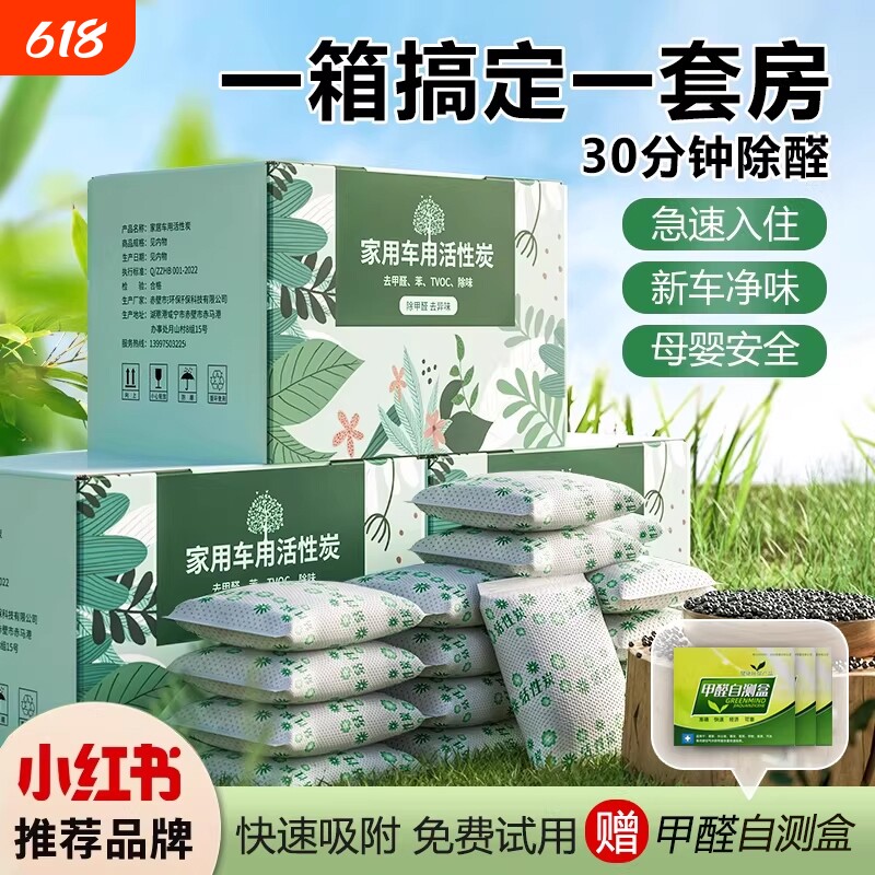 活性炭包除甲醛碳包清除剂除味家用装修吸甲醛新房竹炭包车用除醛