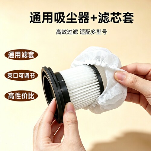 吸尘器一次性滤芯无纺布过滤网套通用型吸尘器滤芯专用配件加厚
