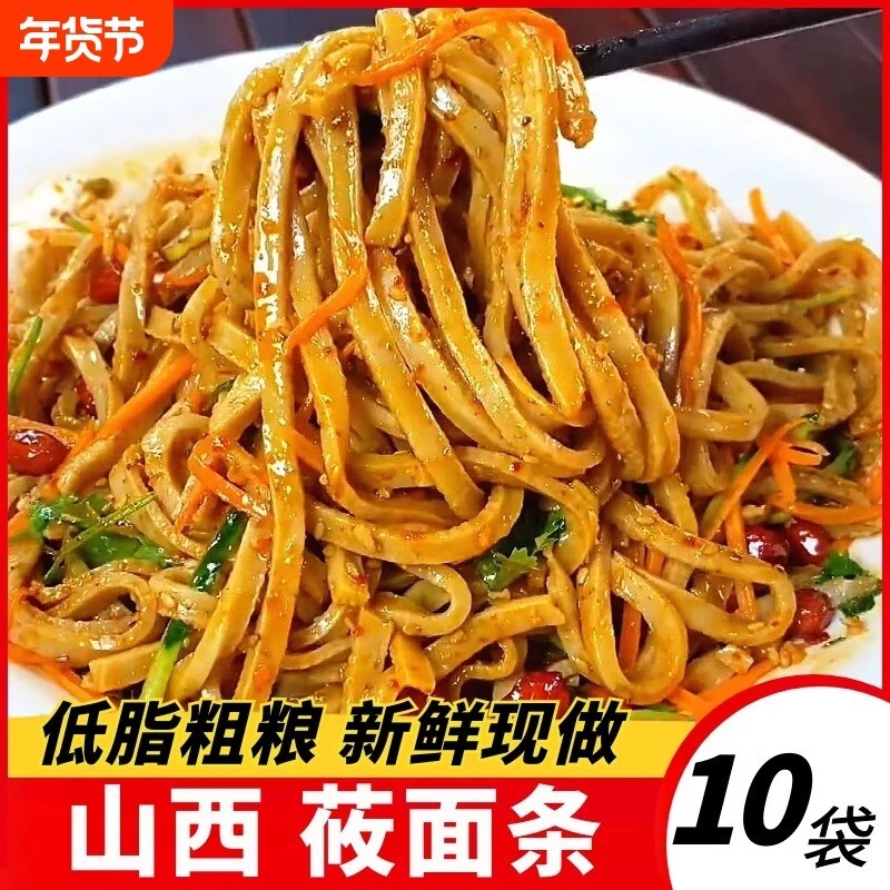 山西莜面条凉拌莜面丝粗低脂粗粮速食方便莜麦面主食