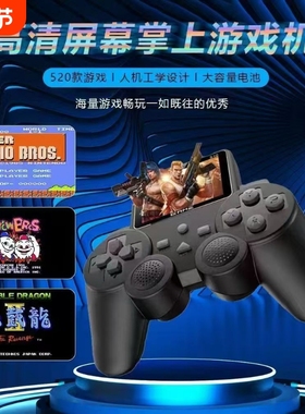 2025新款摇杆掌上游戏机520款游戏FC经典怀旧大屏双人充电红白机