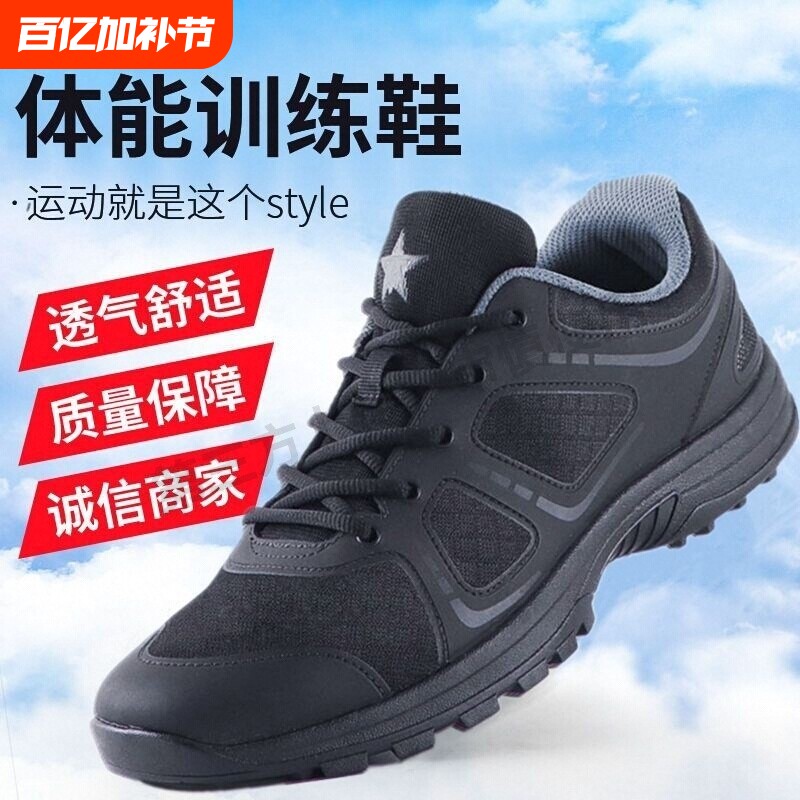 新式体能训练鞋体能鞋黑色作训鞋男士正品春秋户外超轻透气军训鞋