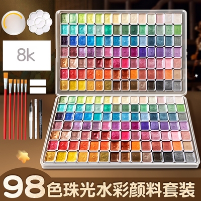 98色珠光水彩颜料画画工具套装