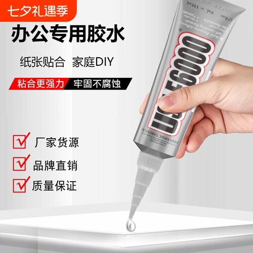 高强度E6000万能胶水钻石饰品贴
